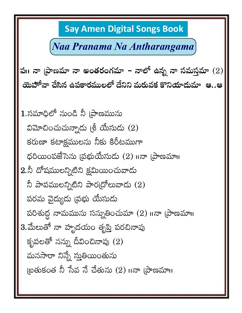 నా ప్రాణమా నా అంతరంగమా Na Pranama na